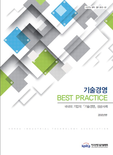 2012년판 피망 슬롯 머니 상혁신 Best Practice